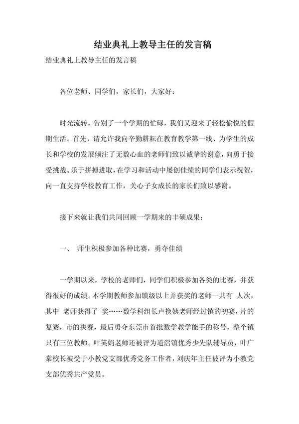 结业典礼上教导主任的发言稿