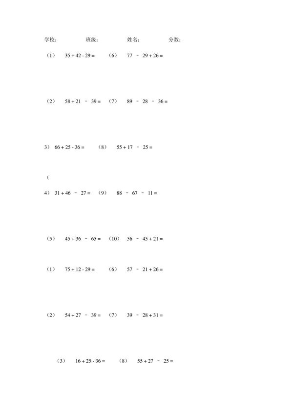 二年级下册数学竖式计算题