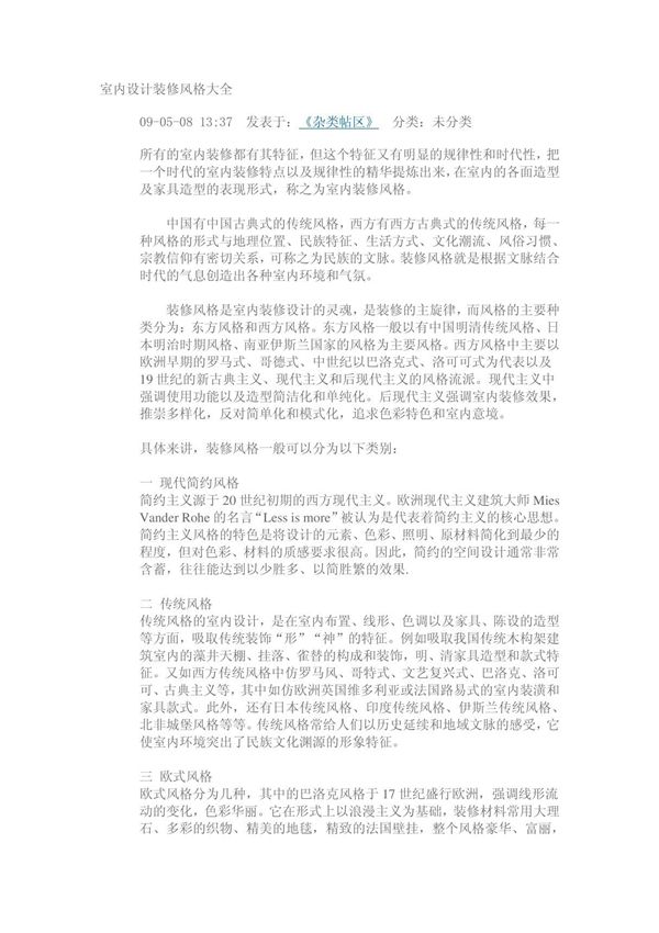 室内设计装修风格大全