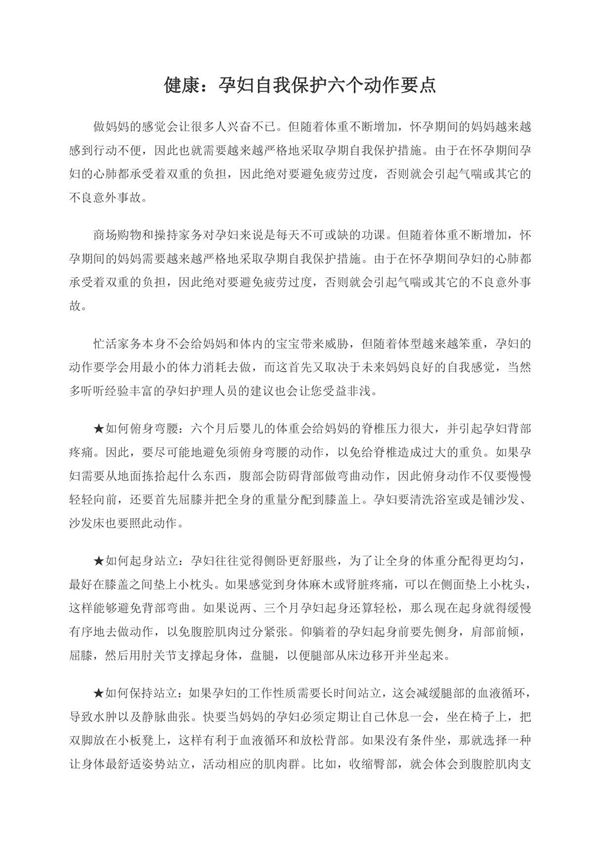 健康 孕妇自我保护六个动作要点