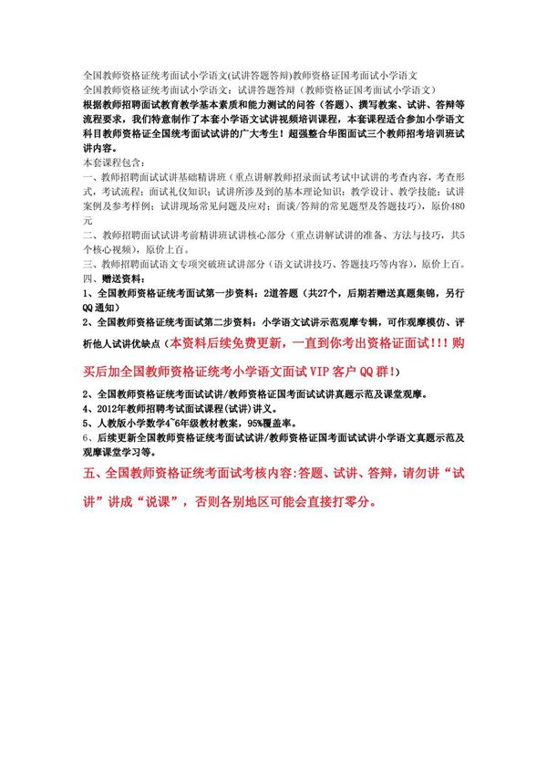 全国教师资格证统考面试小学语文(试讲答题答辩)教师资格证国考面试小学语文