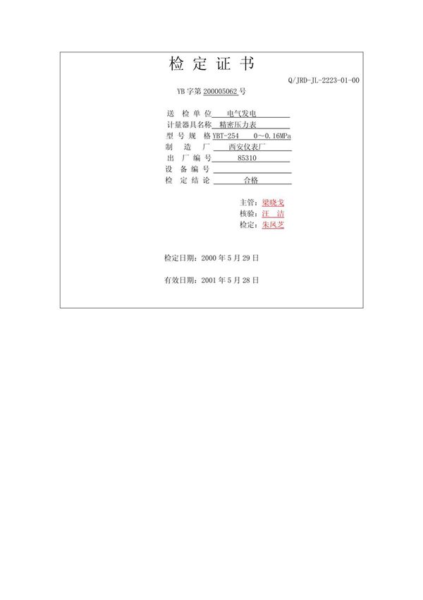 计量检定证书
