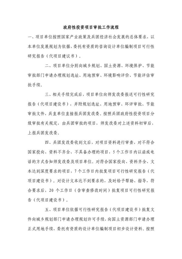 政府性投资项目审批工作流程