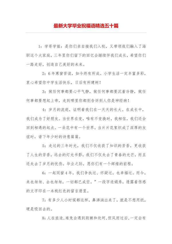 最新大学毕业祝福语精选五十篇