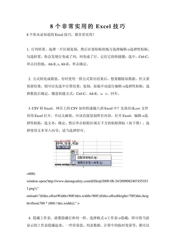 8个非常实用的Excel技巧