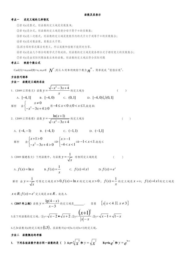 高中数学必修1函数及其表示题型总结