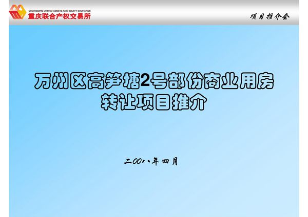 项目推介会(PPT)