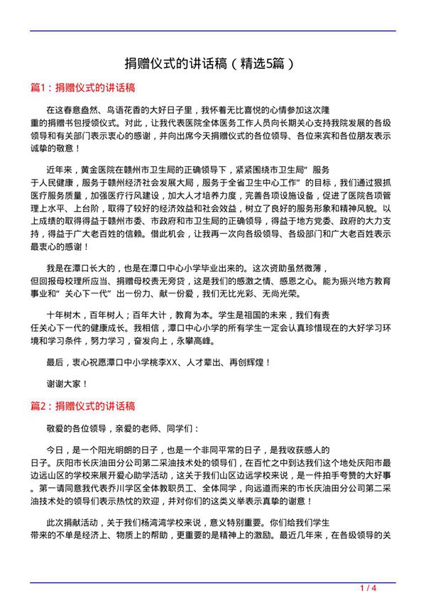 捐赠仪式的讲话稿(必备5篇)