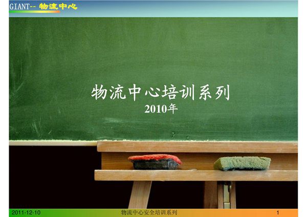 安全培训PPT(办公室安全)