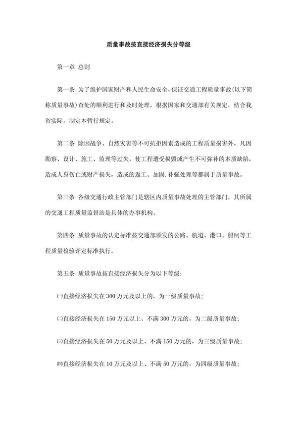 质量事故按直接经济损失分等级