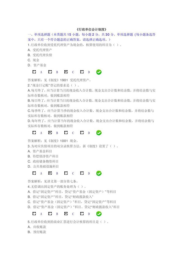 2015年会计继续教育考试《行政单位会计制度》