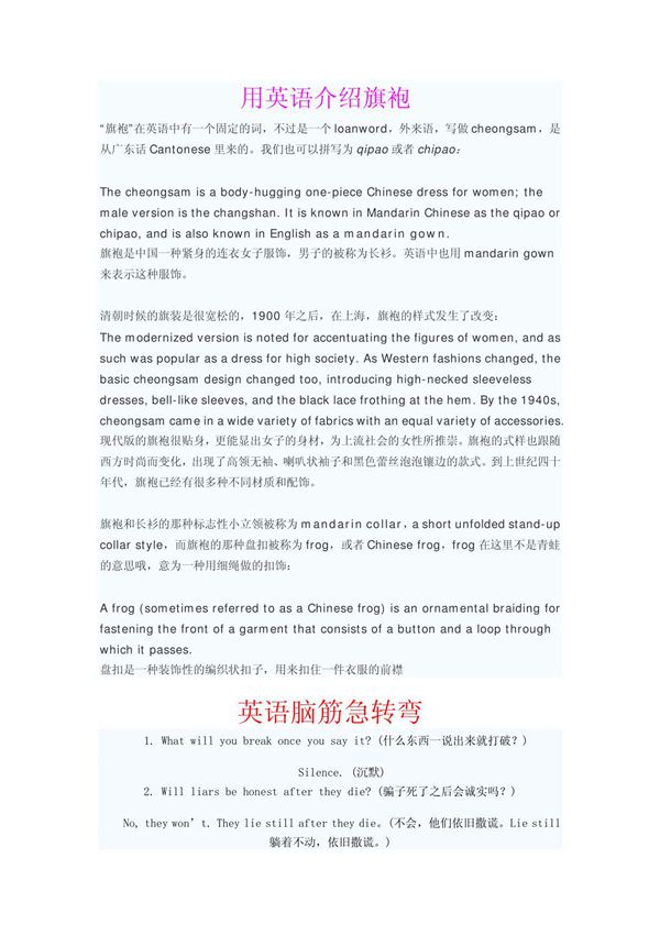 用英语介绍旗袍