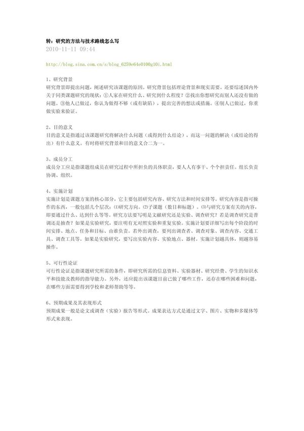 技术路线怎么写