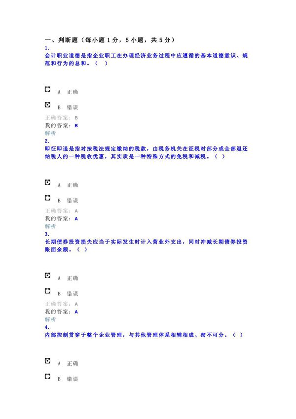 2014会计继续教育