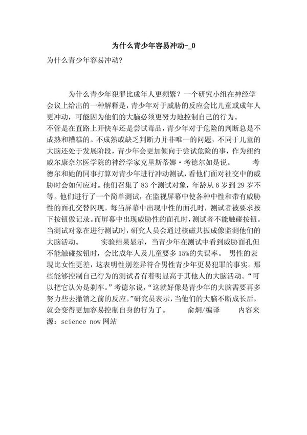 为什么青少年容易冲动- 0