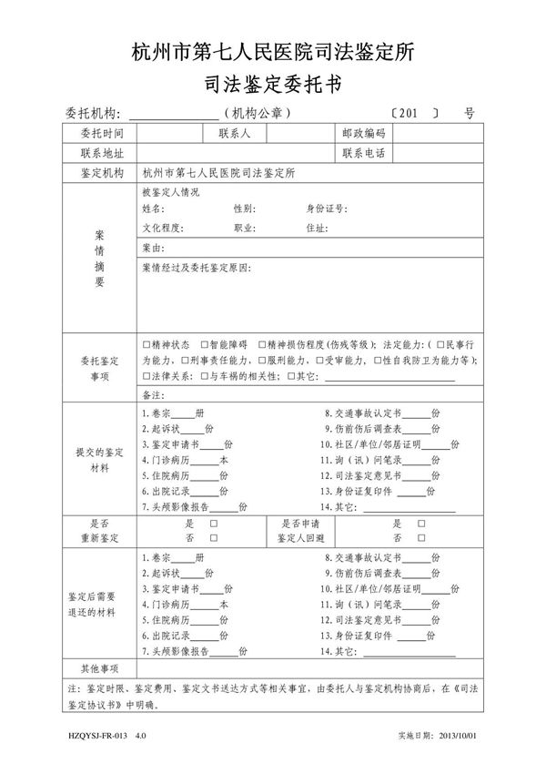 司法鉴定委托书