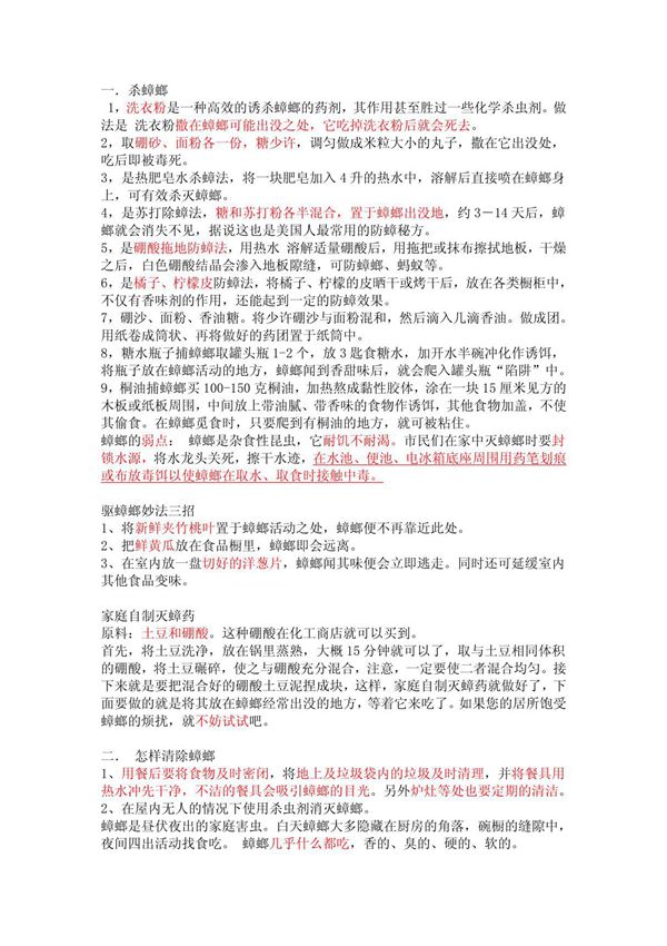 杀蟑螂与驱蟑螂