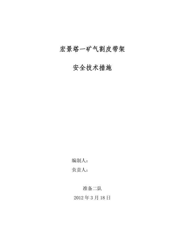 气割焊接安全技术措施