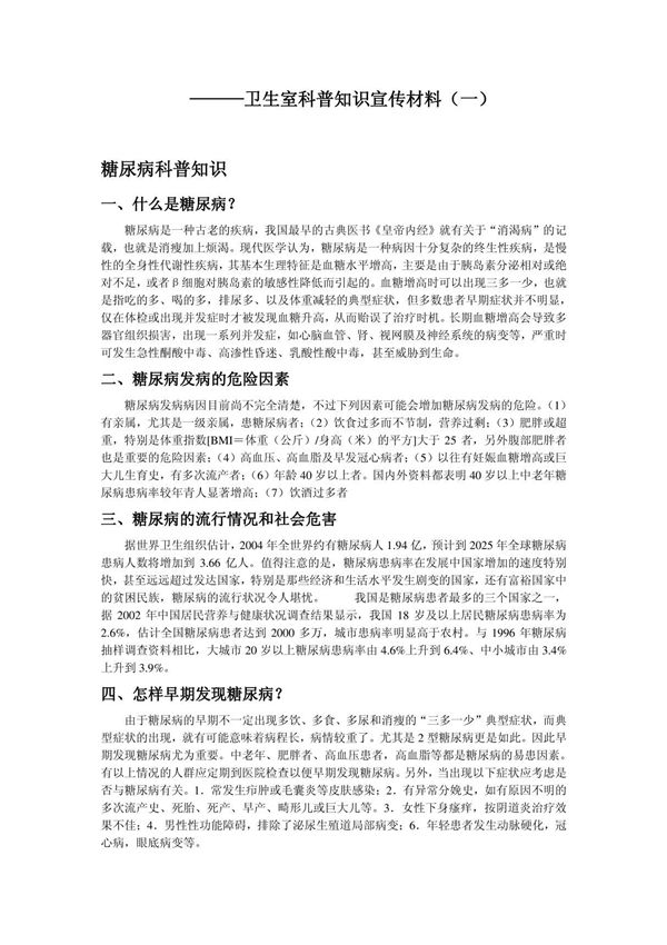 卫生室科普知识宣传材料