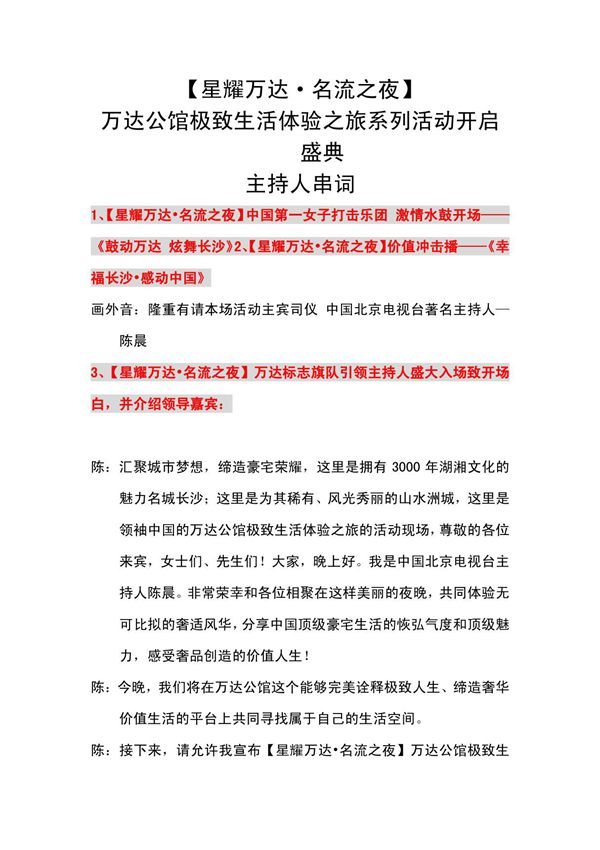 房地产晚会 主持人串词