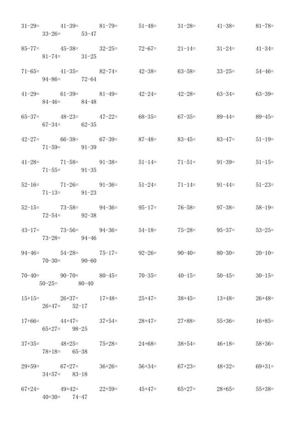 小学二年级数学加减法口算题