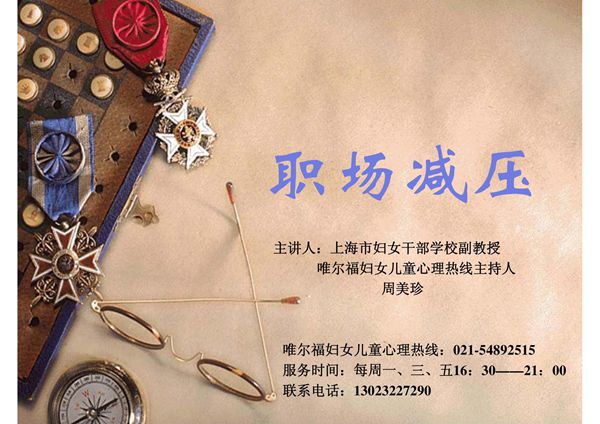 职场减压-课件(PPT演示)