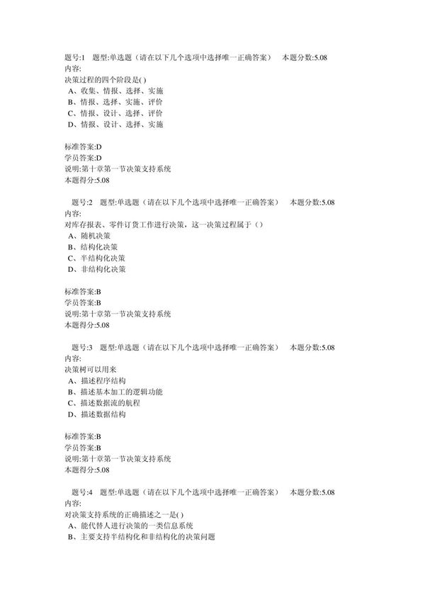 兰州大学网络教育作业3管理信息系统