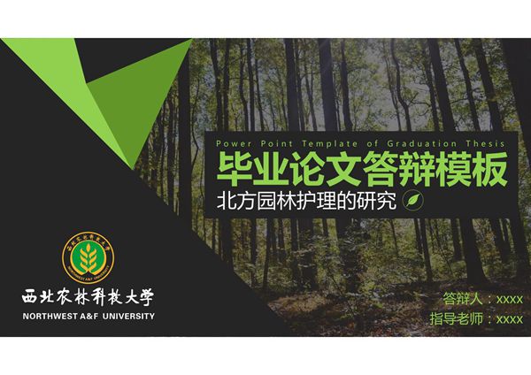 毕业答辩PPT模板 精品 (7)