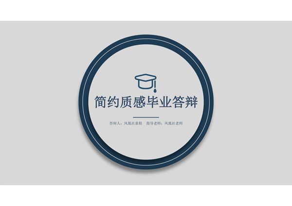 毕业答辩PPT模板 精品 (38)