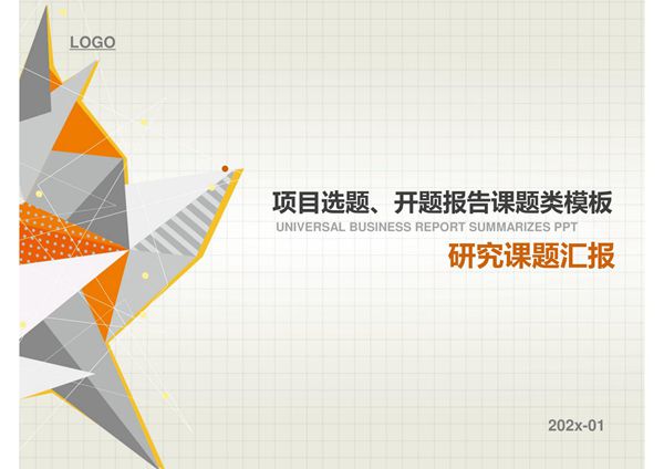 毕业答辩PPT模板 精品 (31)
