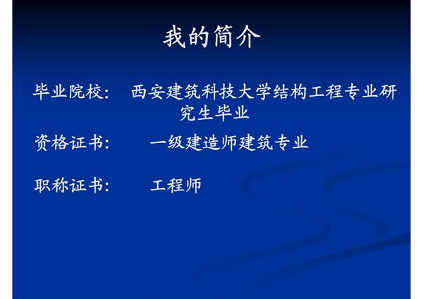 一级建造师建筑实务(PPT课件)