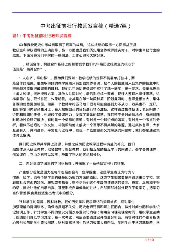 中考出征前壮行教师发言稿(必备7篇)
