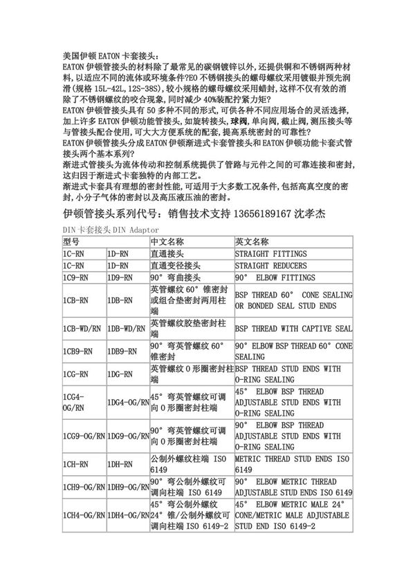 美国伊顿EATON卡套接头
