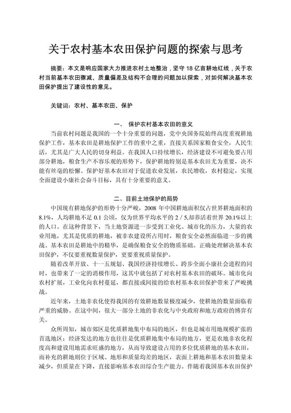 暑期社会实践调查报告