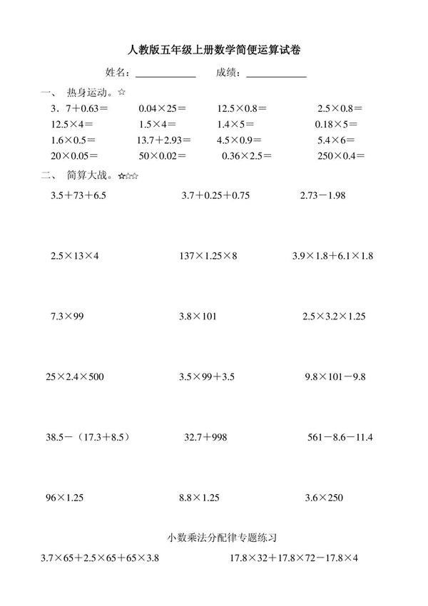 人教版五年级上册数学期末简便运算练习试卷