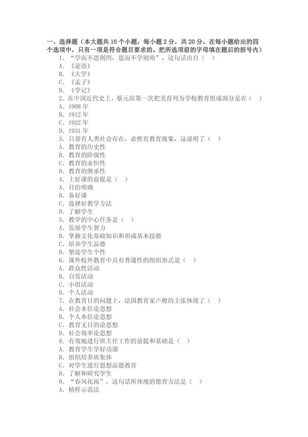 教育心理学试题及答案