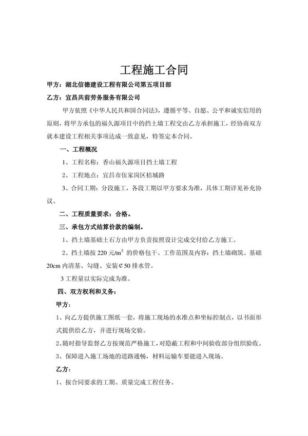 挡土墙工程施工合同