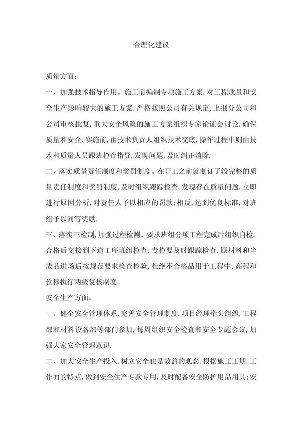 土建类施工合理化建议