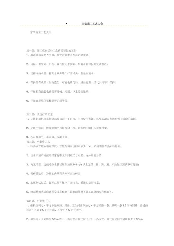 家装施工工艺大全