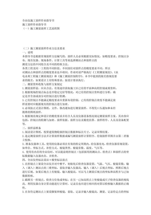 全站仪施工放样作业指导书