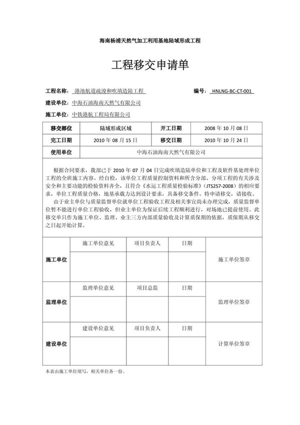 工程移交申请单