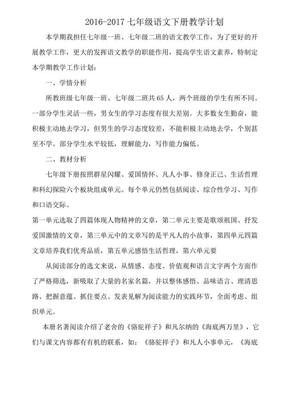 2016-2017下学期教学计划