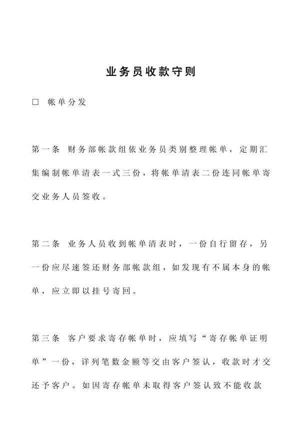 公司业务员收款守则