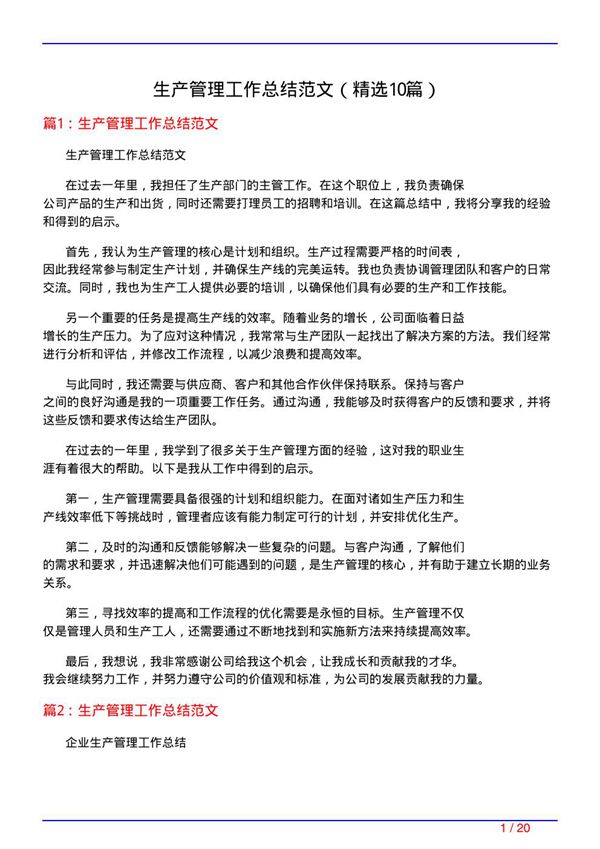 生产管理工作总结范文(必备10篇)