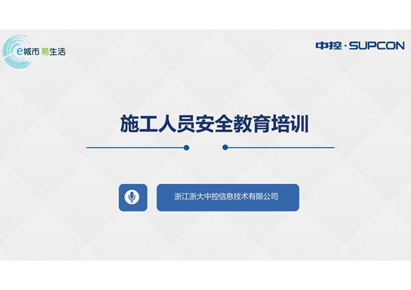 施工人员安全教育培训