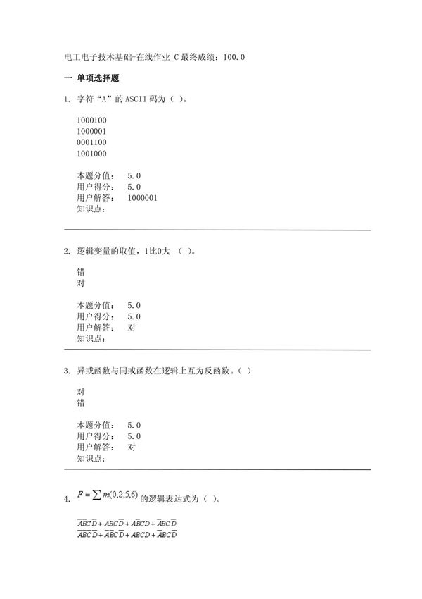 电工电子技术基础-在线作业 C
