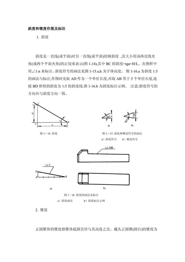 CAD斜度和锥度作图及标注