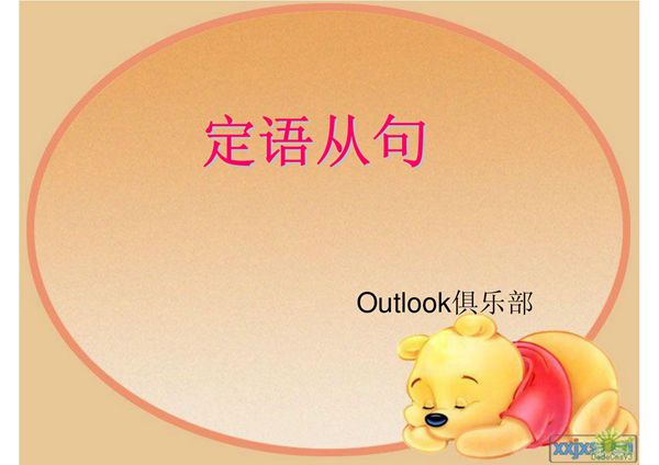 初中定语从句课件(完美版)