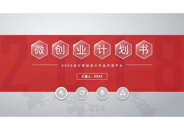 融资路演PPT模板 (14)