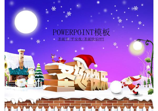 节日庆典PPT模板 (71)